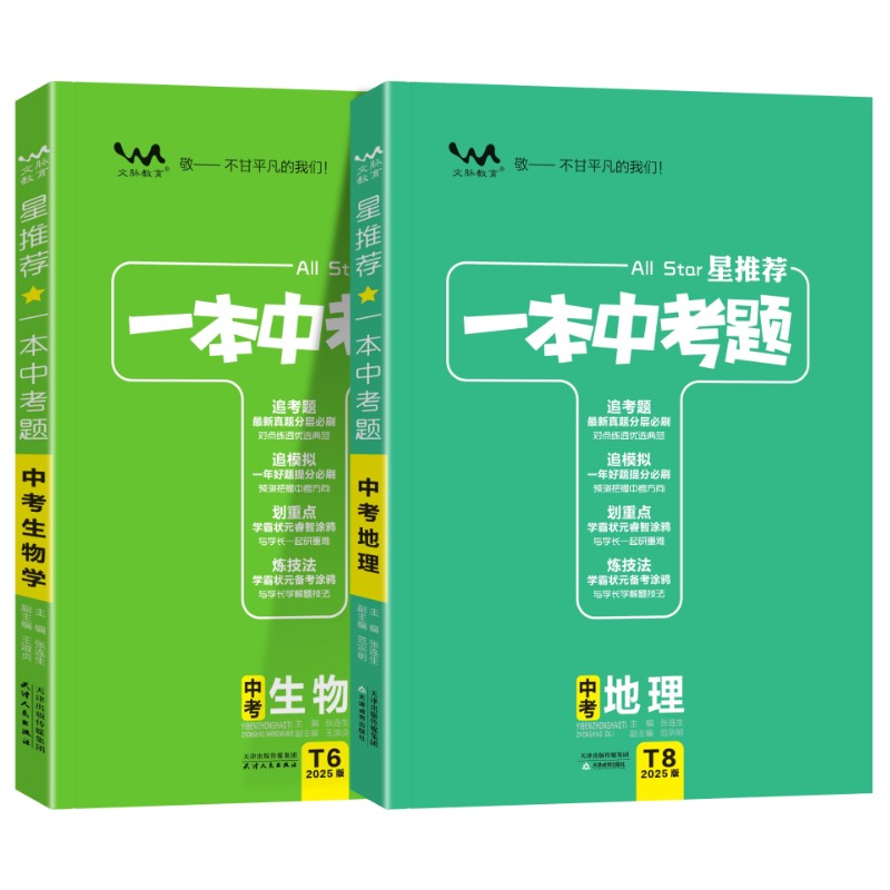 [会考专用]地理生物 2本 初中通用 [正版]2025一本中考题初中生物地理会考总复习资料初中生物地理会考真题分类练习题高清大图