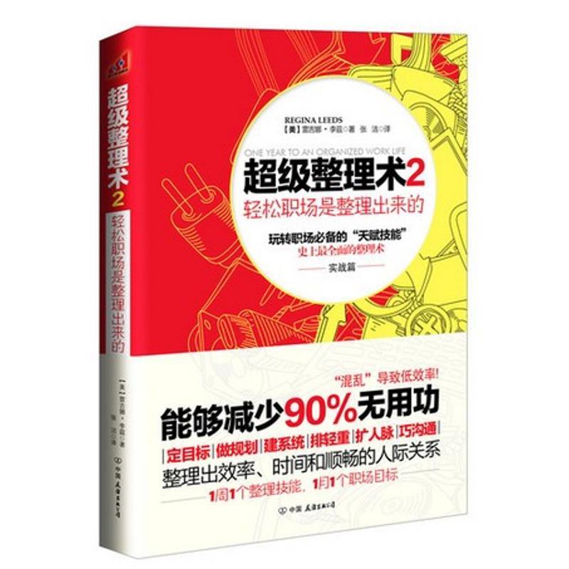 正版新书】超级整理术2李兹9787505731325