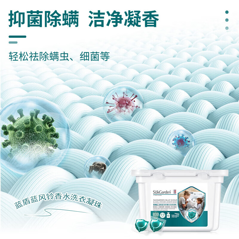 SukGarden蔬果园除菌除螨持久留香蓝盾除菌香水洗衣凝珠8g*30颗/盒