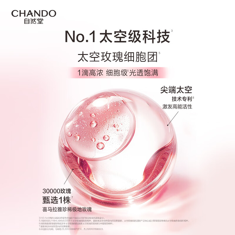 自然堂(CHANDO) 粉钻紧致细嫩玫瑰乳液 110mL*1高清大图