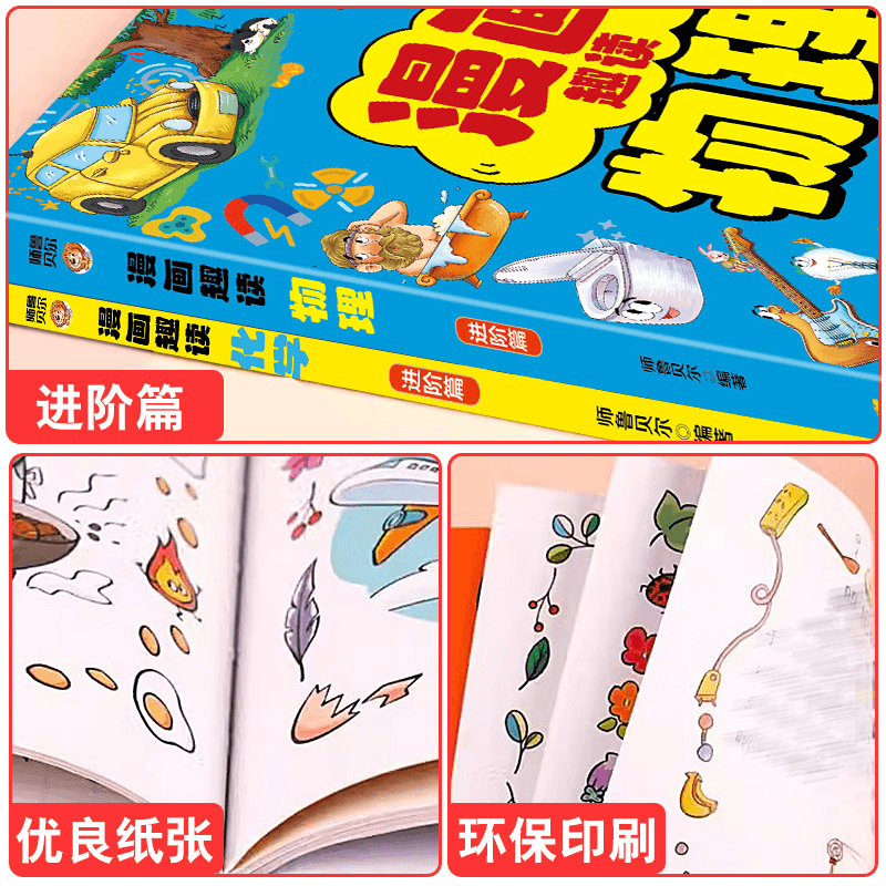 视频讲透趣味物理全5册 [正版]抖音同款漫画趣读物理 漫画趣读化学 进阶篇2册书籍 初中小学生小四门漫画启蒙 物理化学启高清大图