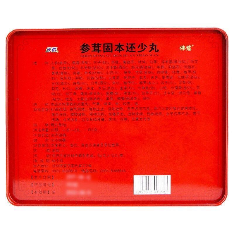 佛慈 参茸固本还少丸 9g*12丸 佛慈制药 国药准字 丸剂