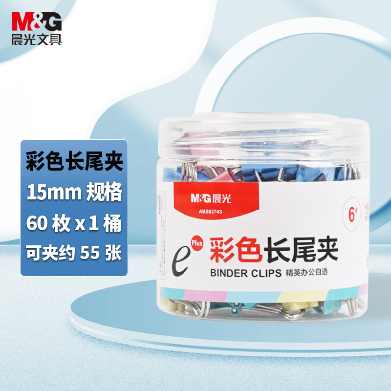 晨光(M&G)文具6#15mm 60只/罐 彩色长尾夹 小号金属票据夹 Eplus系列办公燕尾夹
