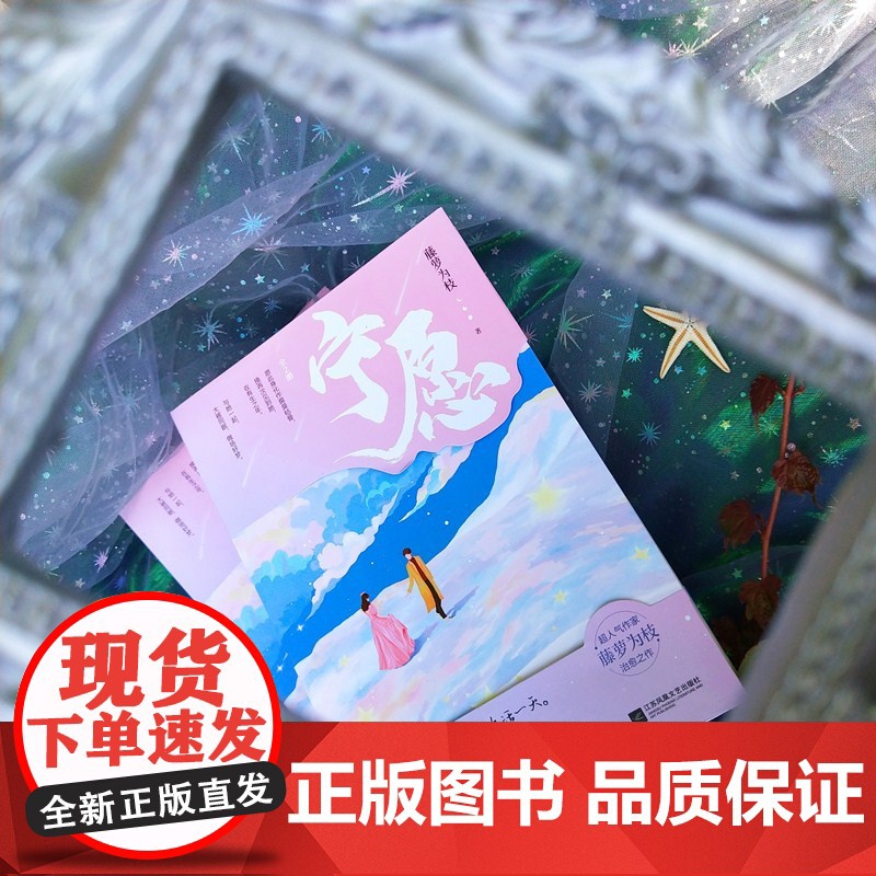 正品书籍 宁愿全2册偏偏宠爱作者藤萝为枝作品 网络原名 《女配没有求生欲》赵屿纪黛宁都市言情青春小说书籍高清大图