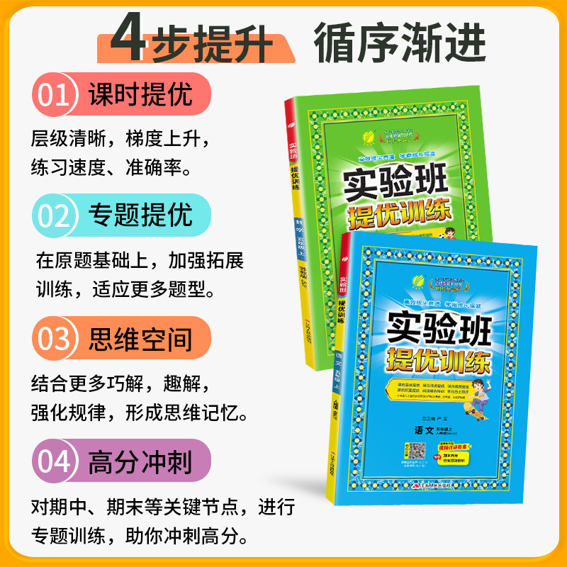 英语[译林版] 四年级上 [正版]2024实验班提优训练语文数学英语人教苏教译林江苏版小学 生一1二2三3四4五5六6年