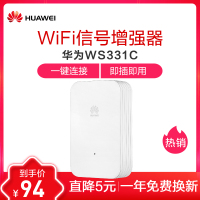 华为WS331c增强版Pro wifi增强器放大器信号扩大器wifi中继器家用增强无线网路由器