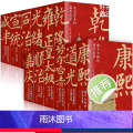 [全12册]清朝历代皇帝 [正版]清朝那些事儿全12册努尔哈赤皇太极顺治康熙雍正乾隆嘉庆道光同治光绪咸丰宣统清朝皇帝正说
