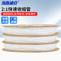海斯迪克 绝缘热缩管 电工收缩带电线修复套管 【白色】直径8mm（100米/盘）