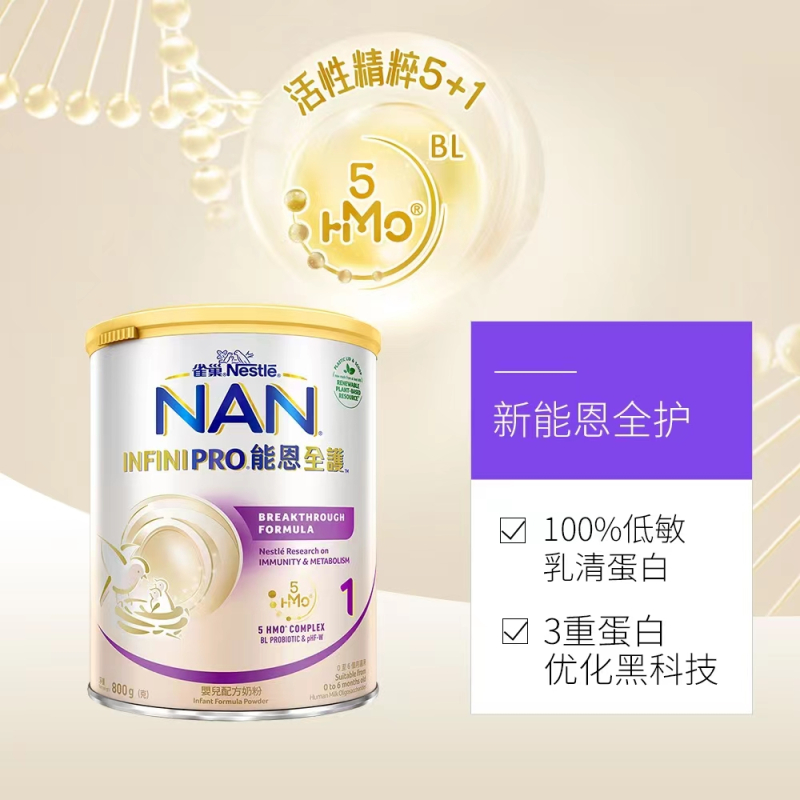 有效期到24年7月-6罐装丨Nestle雀巢能恩全护配方奶粉2段800g(6-12个月以上)