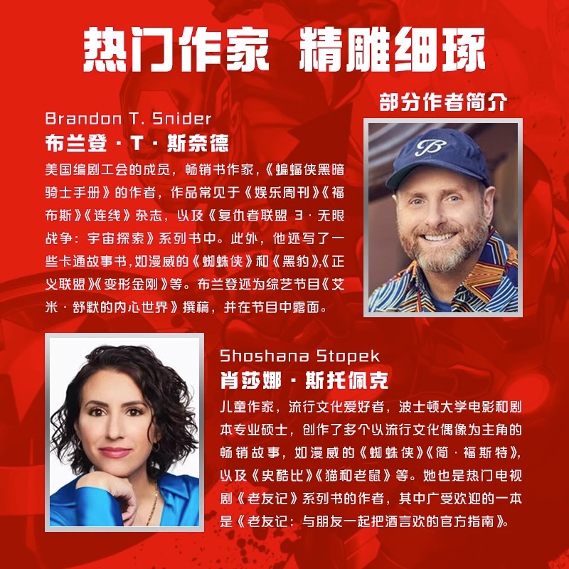 超级英雄典藏故事集 [正版]Marvel漫威超级英雄典藏故事集精装珍藏版小学生课外书籍电影同名周边动漫故事书海豚传媒著高清大图