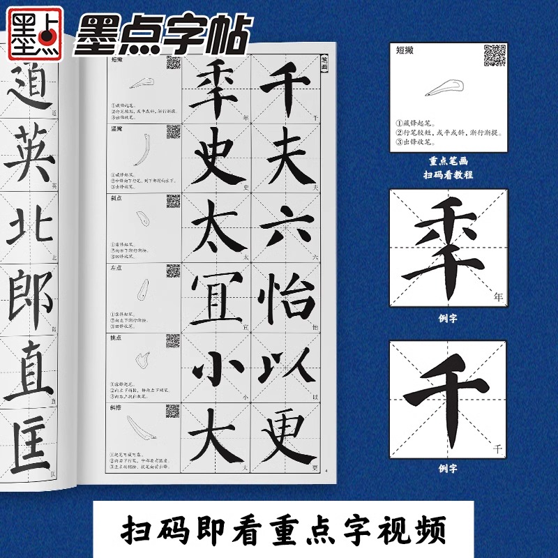 [正版]任选墨点毛笔字帖全文放大精缮本 王羲之兰亭序曹全碑颜真卿多宝塔碑颜勤礼碑欧阳询九成宫全碑文字修缮高清还原碑帖视高清大图