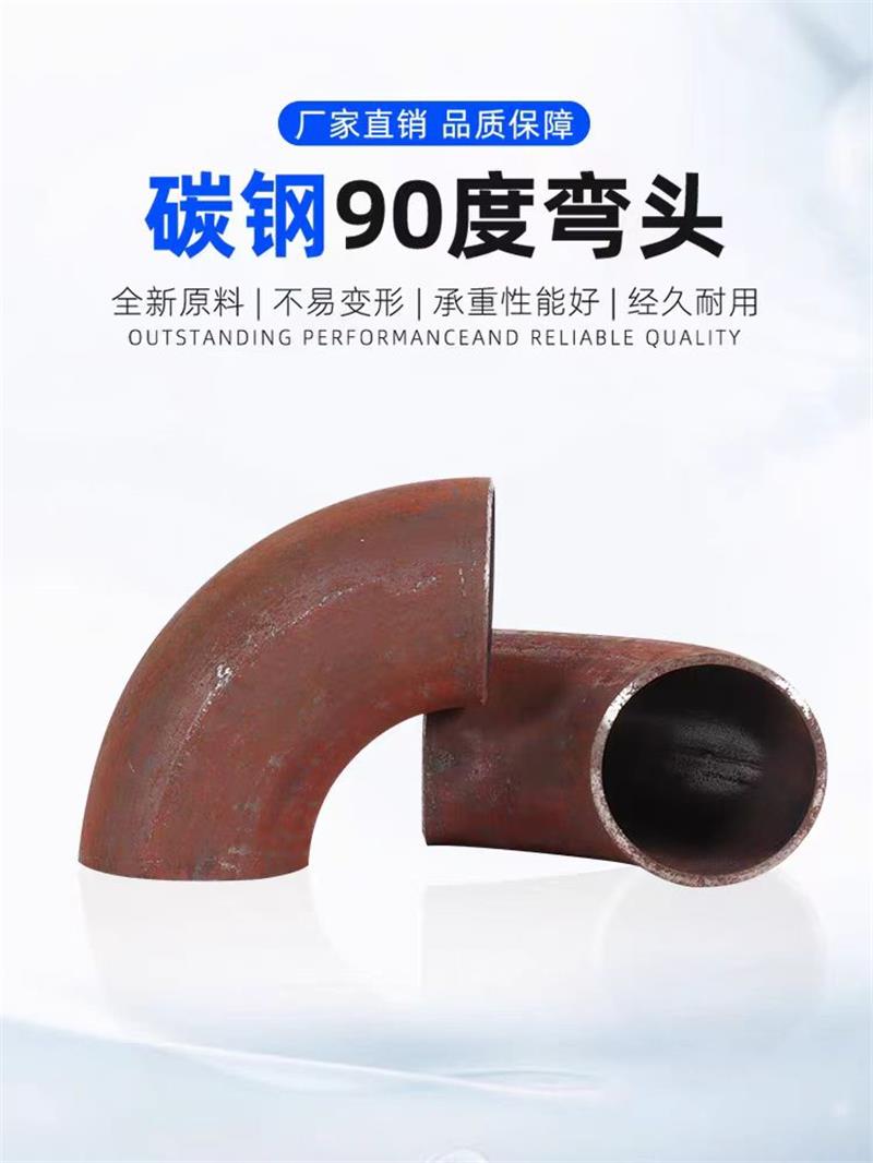 中锦科技 碳钢焊接冲压弯头DN100×8mm[外径114mm] 个高清大图