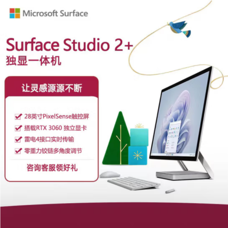 微软Surface Studio 2+ 套装 32G+1T 台式一体机电脑 28英寸高色域触屏 11代酷睿i7 RTX3060 多功能专业电脑