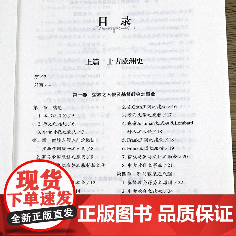 [3本49]欧洲历史 何炳松著欧洲中古近代大历史全方位解读欧洲的创生极简欧洲史欧洲中世纪全史书籍高清大图