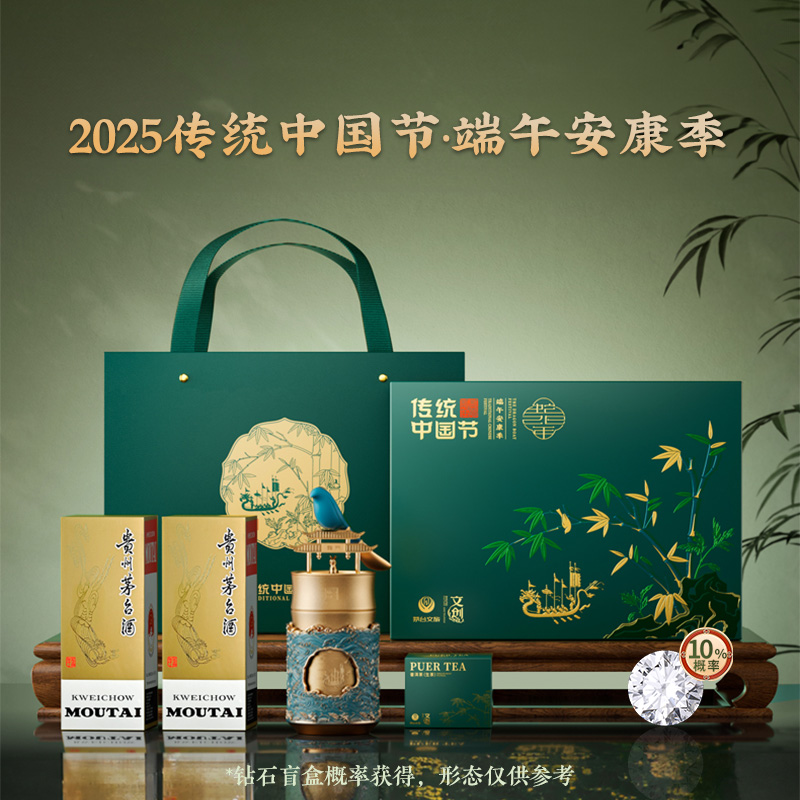 飞天 端午安康 茅台端午礼盒 53度 200ml*2瓶高清大图