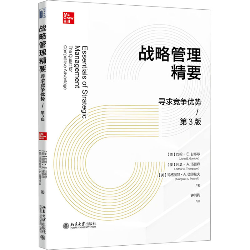 [M]战略管理精要 寻求竞争优势 第3版-9787301345320高清大图