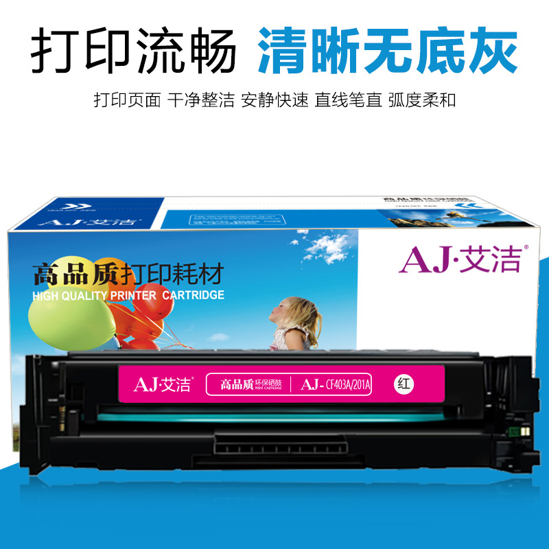 艾洁 CF403A 201A 硒鼓红色商务版 适用惠普 HP M252N M252DW M277N M277DW