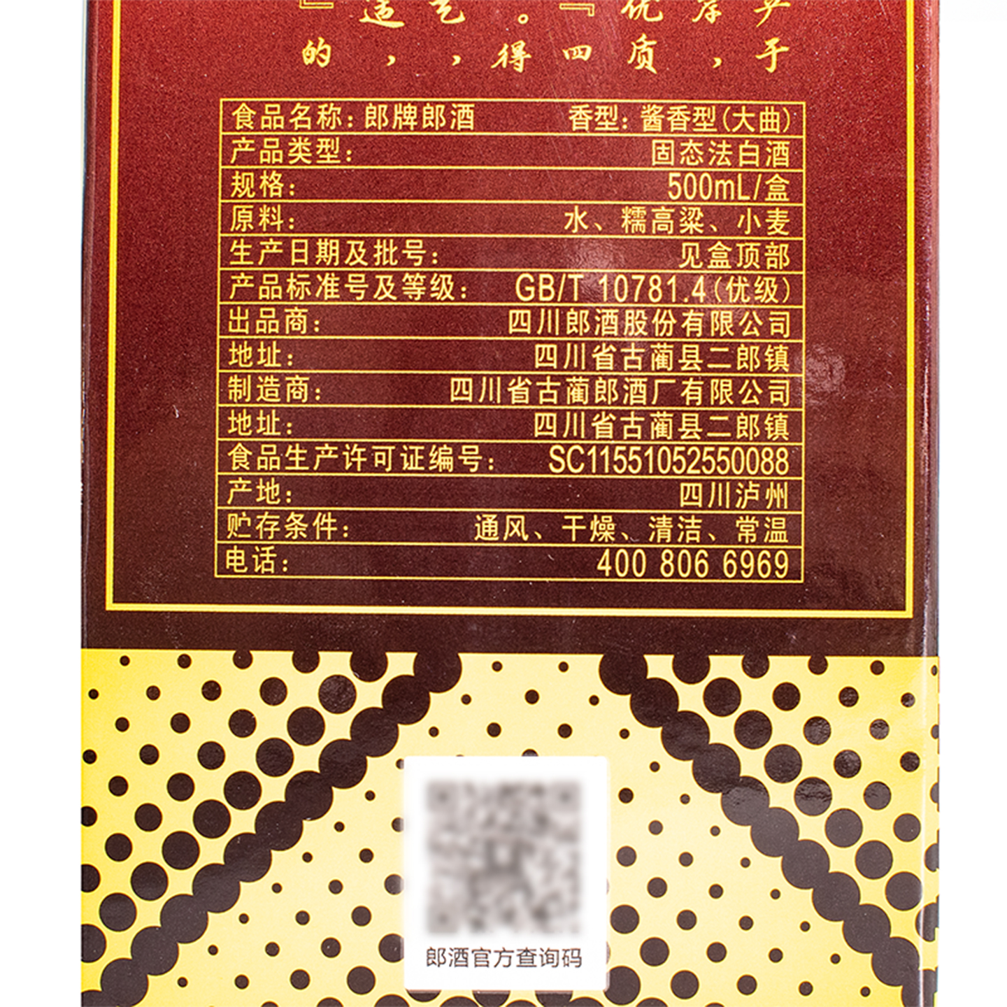 郎牌郎酒53度500ml*1瓶 酱香型白酒高清大图