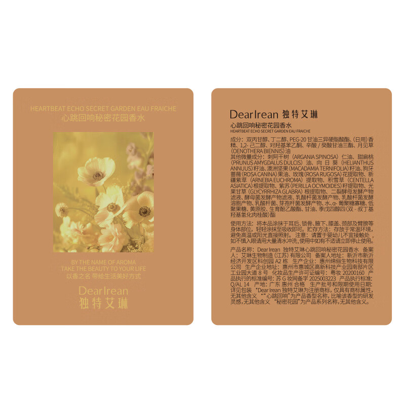 独特艾琳 私密花园香水 12ml(单位:瓶)心跳回响高清大图