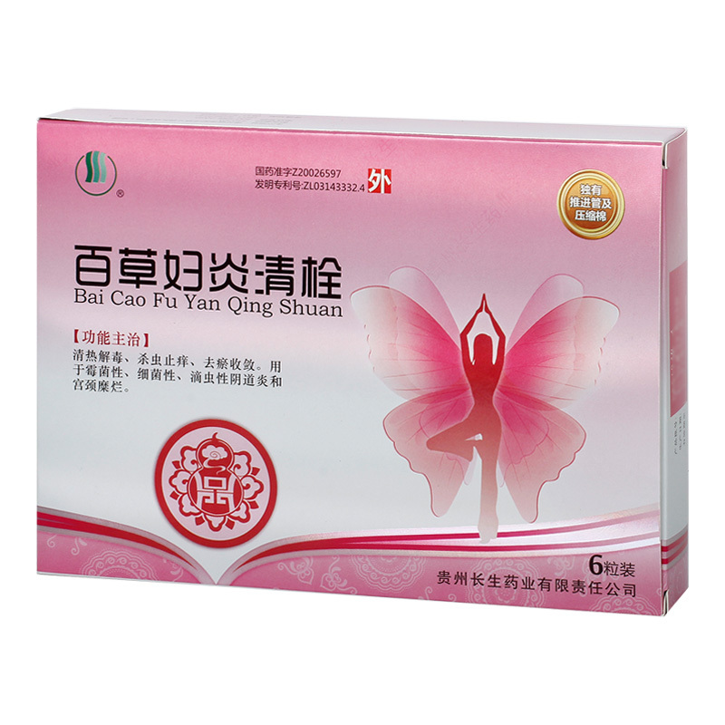 长生百草妇炎清栓4g6粒盒清热解毒杀虫止痒去瘀收敛用于霉菌性细菌性