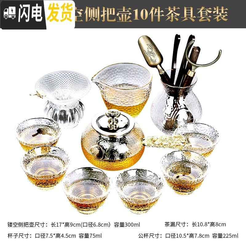 三维工匠玻璃功夫茶具套装家用办公室会客泡茶壶茶杯日式整套茶盘冲茶器 锤纹镂空侧把壶10件茶具套装高清大图