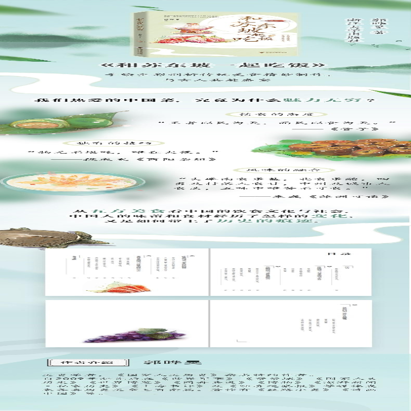 【M】和苏东坡一起吃饭-9787308225977