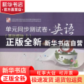 单元同步测试卷:上:英语:基础模块