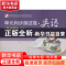 正版 单元同步测试卷:上:英语:基础模块 对口升学考试备考丛书写