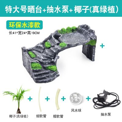乌龟晒台爬台大号造景水龟缸浮岛爬坡巴西龟晒背台洞穴躲避晒龟台_1 默认尺寸 特大号环保水漆晒台+抽水泵+椰子（鲜活）
