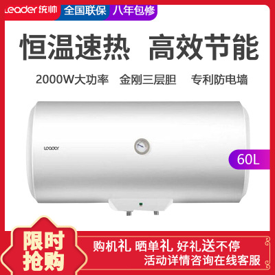 Leader/统帅LEC6001-20X1海尔60L电热水器家用速热储水式恒温澡_4