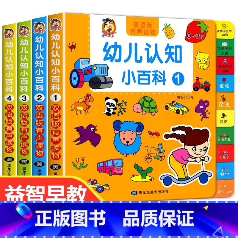 全套4册-幼儿认知小百科 【正版】好玩的洞洞拉拉书0-1-2-3岁婴幼儿早教启蒙翻翻变变认知小百科绘本一岁半两三岁宝宝触