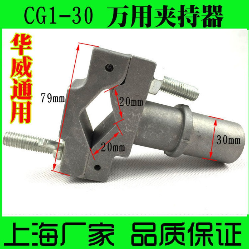华威cg1-30/100火焰切割机配件上下左右移动总成变位机夹持器 万用夹