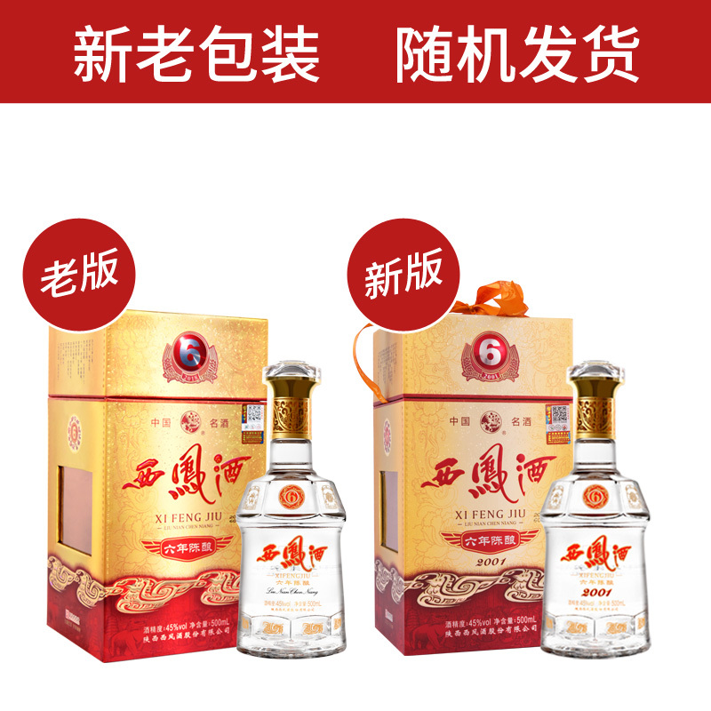 西凤酒 六年陈酿 45度 500mL单瓶装 凤香型白酒