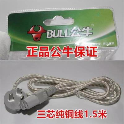 BUCEROS本色 1.5m 插头线电热锅电源线三孔通用型公牛大功率铜线电饭煲线炒锅电