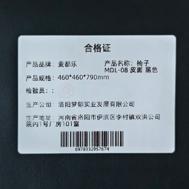 麦都乐 椅子 MDL-08 皮面 460*460*790mm 黑色 单位:把高清大图
