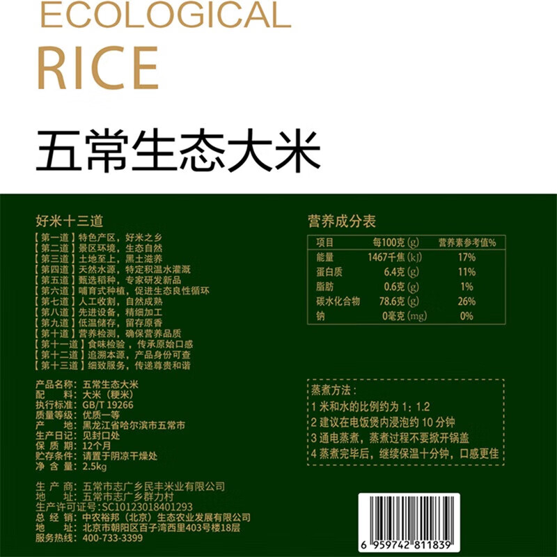 裕道府 五常生态大米(双层袋真空装) 2.5kg(影)高清大图