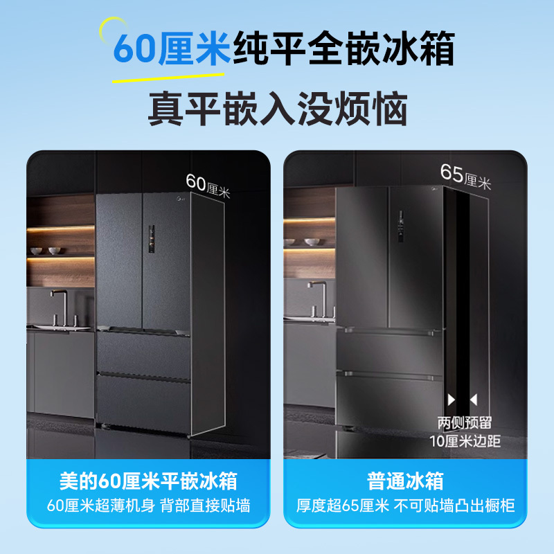 美的M60cm超薄无缝零嵌526微晶鲜法式多开门家用冰箱