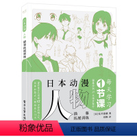 [正版]日本动漫人物描摹拓展训练 (日)室井康雄 美术技法 艺术 电子工业出版社