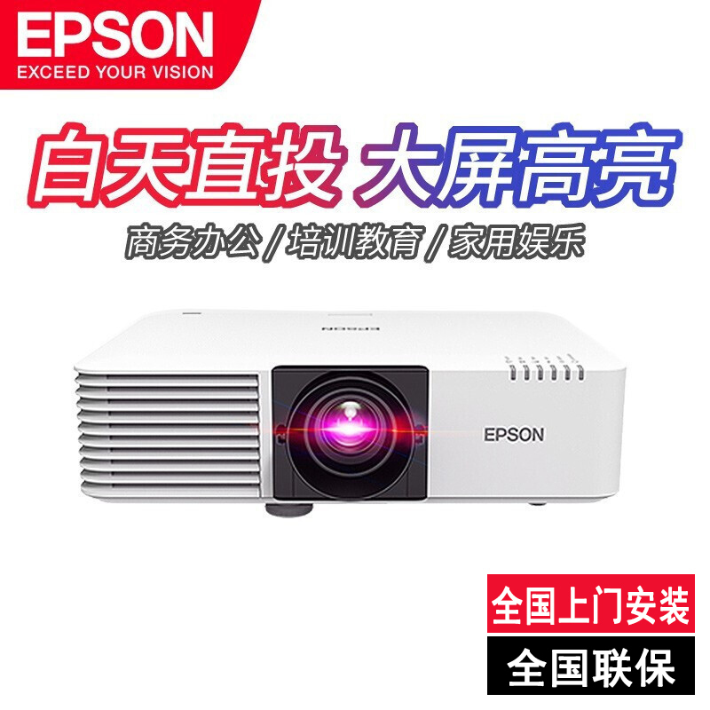第八名:爱普生(epson)cb-l530u 投影仪 激光工程教育投影机办公会议