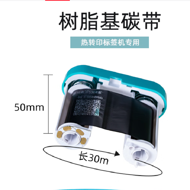 MASUNG TDH150P绿 标签机色带 黑色(1盒/个) 绿色外壳高清大图