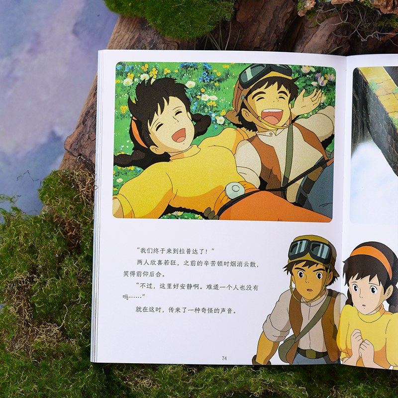 天空之城 [正版]天空之城 吉卜力工作室绘本系列 龙猫千与千寻起风了宫崎骏简体中文版作品动漫漫画书同名动画电影原著书籍简高清大图