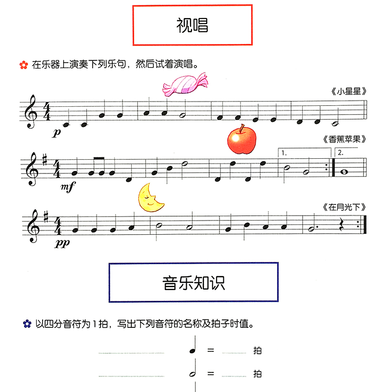 [正版]法国儿童视唱教程1 儿童乐理视唱练耳基础教程 人民音乐出版社 识谱节奏视唱音乐知识基础乐理知识及视唱练耳相关音高清大图