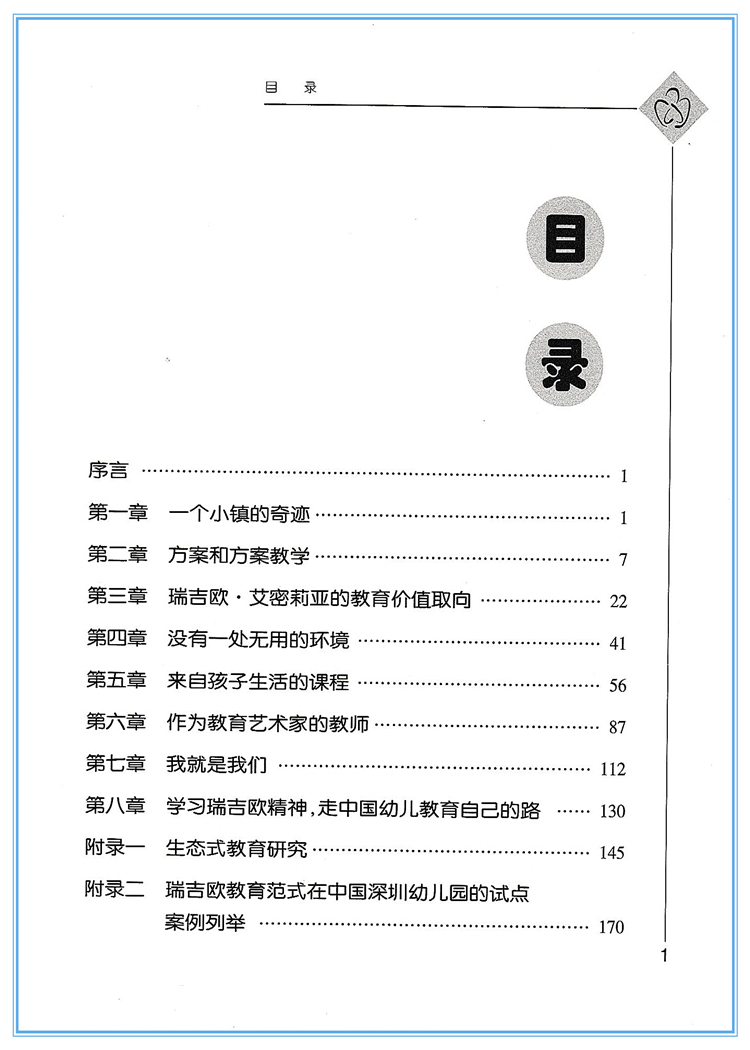 [正版]向瑞吉欧学什么 儿童的一百种语言解读 教师培训用书 幼儿园教师指导用书幼师培训解读案例 教育科学出版社高清大图