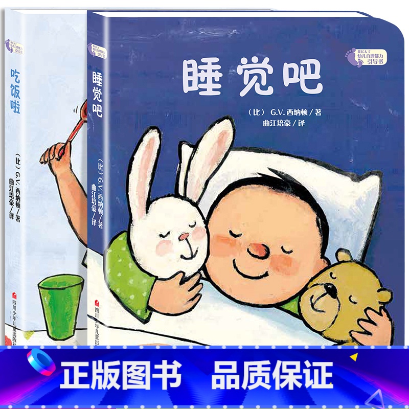 2册:吃饭啦+睡觉了 [正版]撕不烂早教书绘本0到3岁硬壳 1一2-3岁宝宝绘本好习惯绘本一岁半两岁宝宝书籍故事书睡前读高清大图