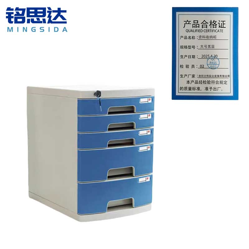铭思达资料收纳柜大号五层个高清大图