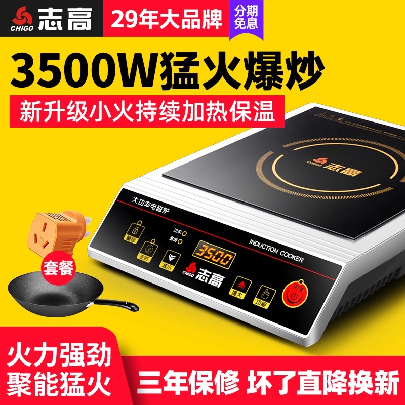 志高大功率电磁炉家用款3500W新款大火力爆炒菜锅商用款面-足功率聚能猛火高清大图