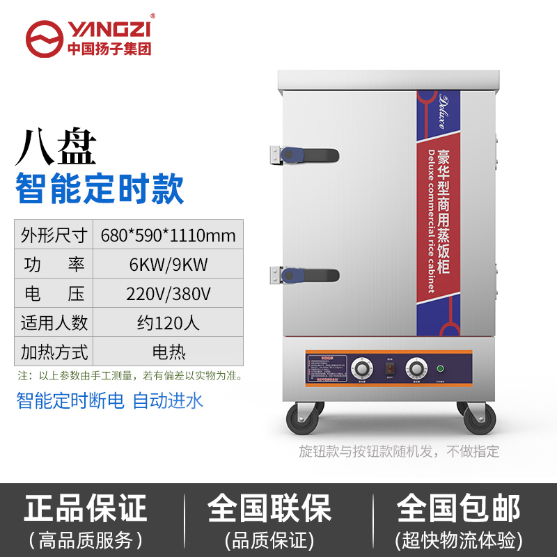 扬子8盘智能定时款蒸饭柜商用蒸包炉电蒸箱全自动 燃气小型蒸饭车机食堂蒸锅220V/380V可选
