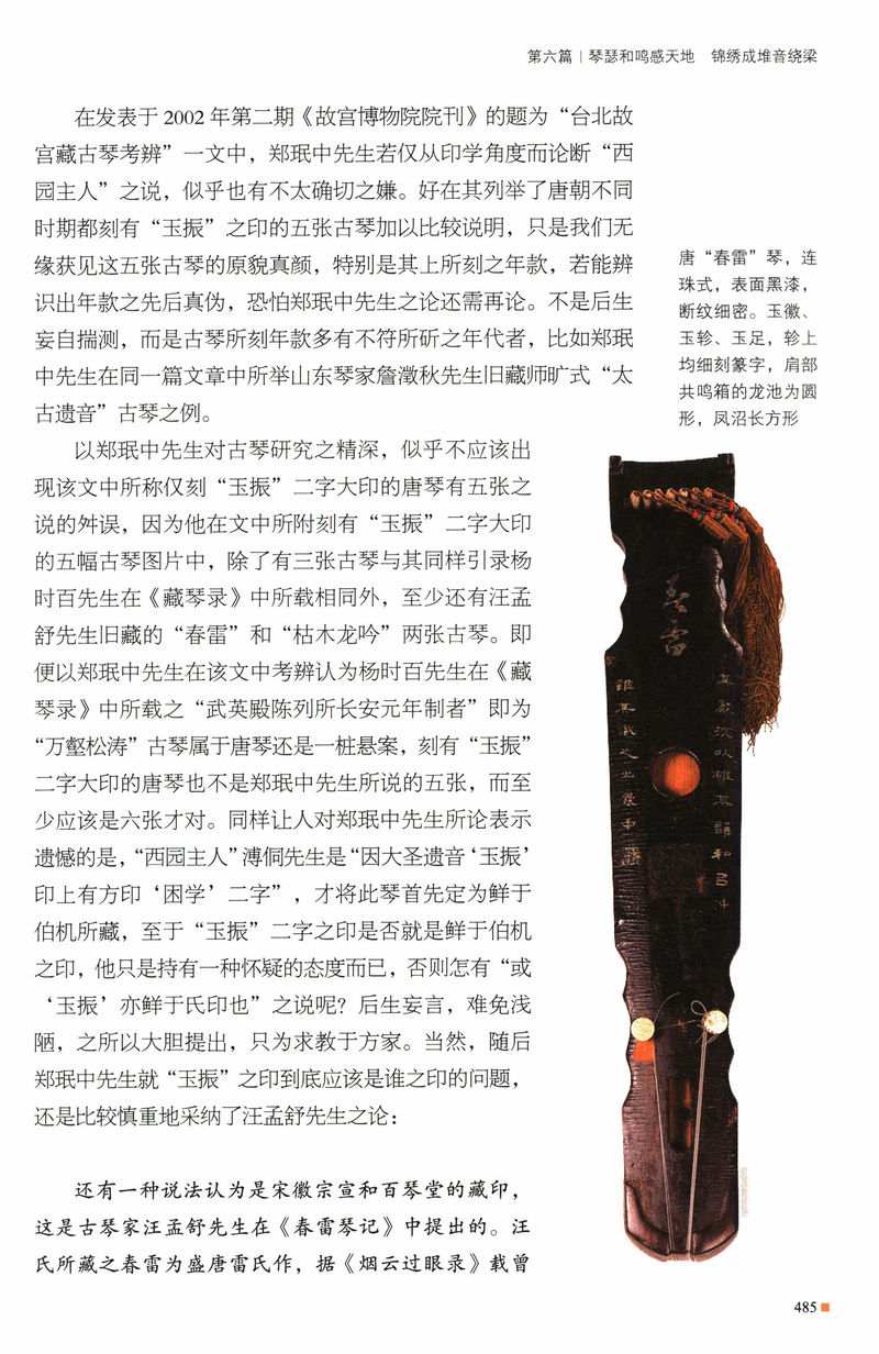 [正版]奇士王世襄 记录王世襄人生和王先生在一起研究明式家具珍赏说葫芦的日子古玩的江湖锦灰堆选本髹饰录解说竹刻艺术书籍高清大图