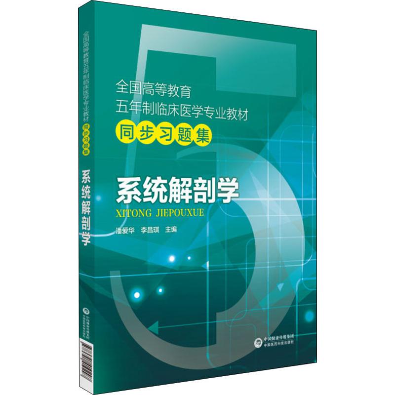 ZS 儿科学习题集试题集练习题册试题库考研资料辅导书籍配人卫版儿科学第九版第9版第8版教材课本同步练习册_228