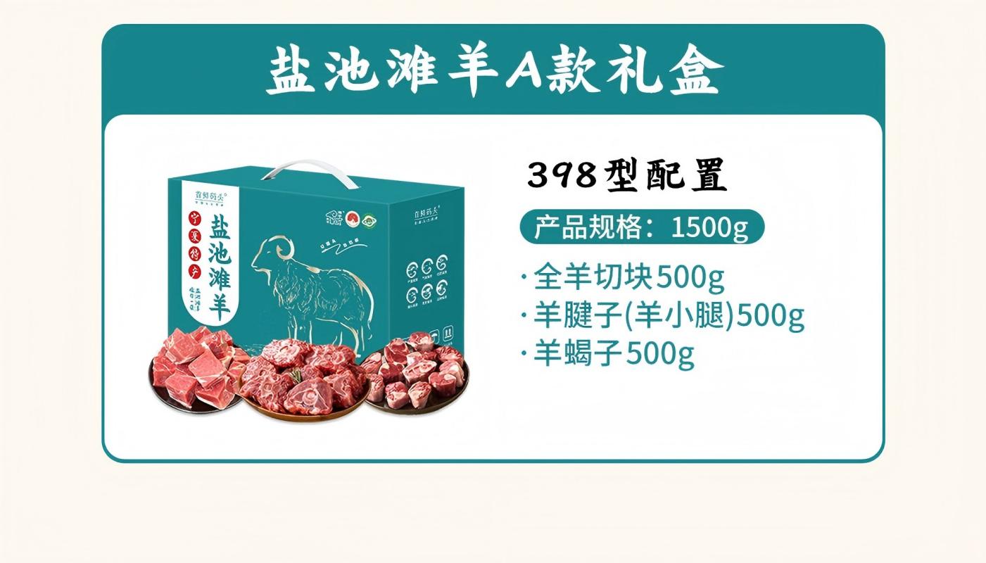 首鲜码头 宁夏盐池滩羊礼盒1500g